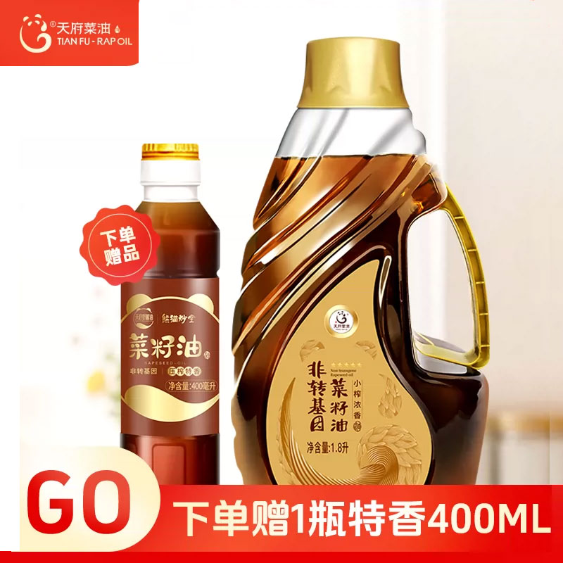 天府菜油菜籽油小榨浓香五星1.8L非转基因家用小瓶物理压榨食用油