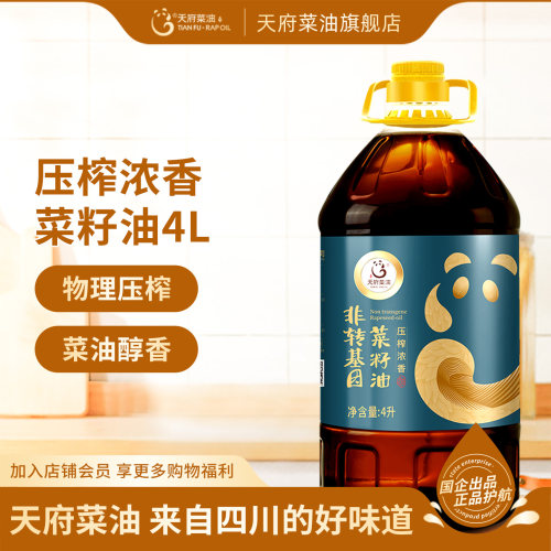 天府菜油压榨浓香菜籽油4L包邮