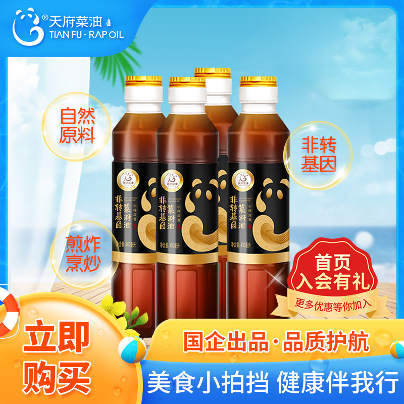 天府菜油四星400ml*4瓶四川非转基因小榨菜籽油便携装食用油包邮怎么样,好用不?