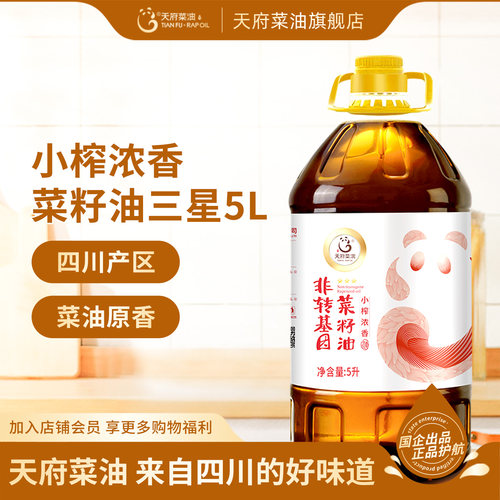 天府菜油小榨浓香菜籽油5L包邮