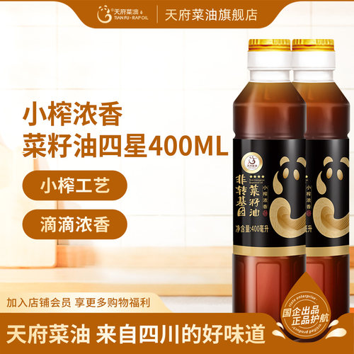 天府菜油小榨浓香菜籽油包邮
