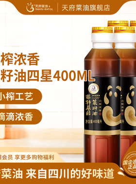 天府菜油小榨浓香四星菜籽油400ml*4非转基因纯正菜油小瓶食用油