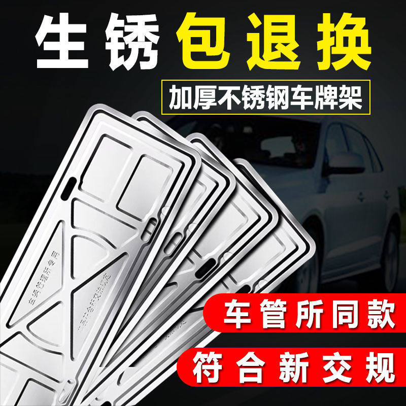 新交规不锈钢车牌架车管所同款