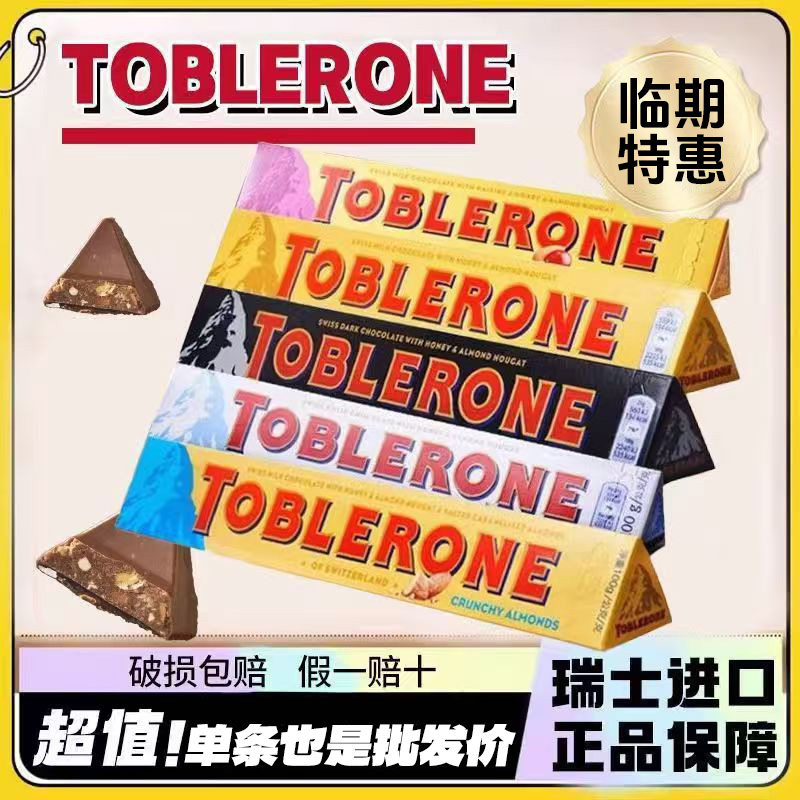 经典瑞士Toblerone三角每日纯黑巧克力牛奶白巧杏仁巴旦木蜂蜜