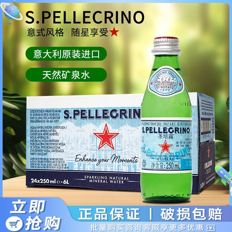 意大利进口圣培露气泡水250/500ml*24瓶天然矿泉水佐餐水饮料整箱