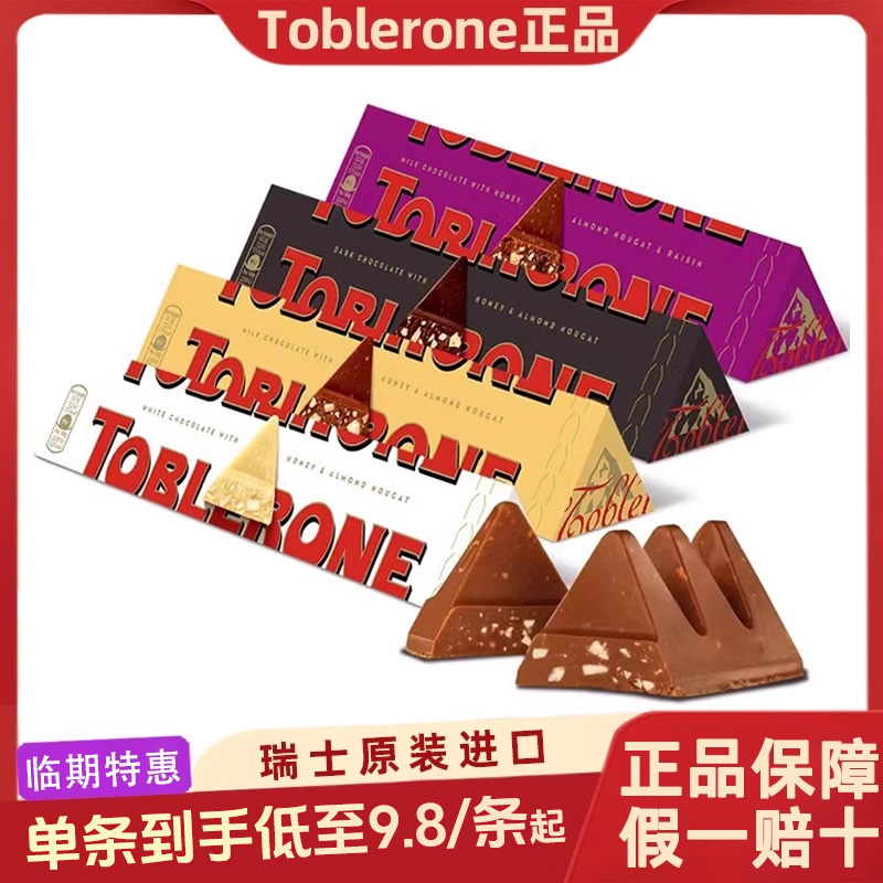 Toblerone瑞士三角黑巧克力5种口味牛奶黑白巧巴旦木蜂蜜杏仁