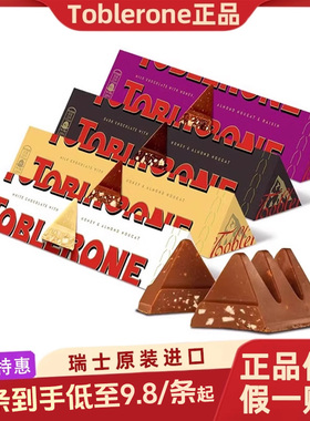 Toblerone瑞士三角黑巧克力5种口味牛奶黑白巧巴旦木蜂蜜杏仁