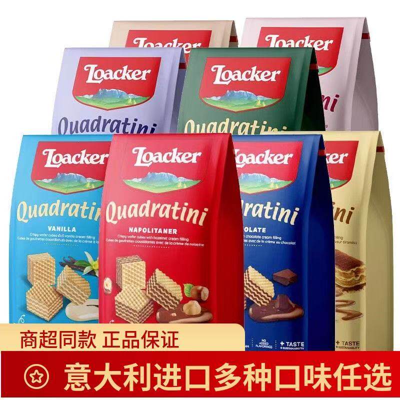 Loacker莱家意大利进口威化饼干多口味袋装125g正品