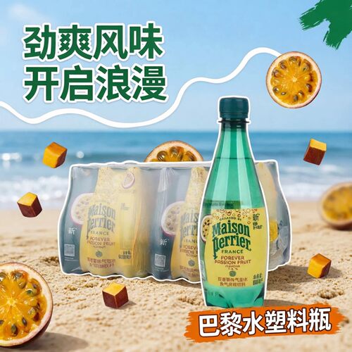 法国perrier巴黎水500ml天然含气百香果荔枝青柠多口味饮料气泡水