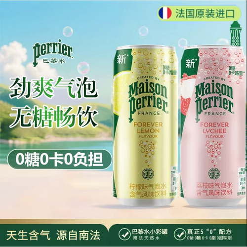 氼颂家巴黎水perrier法国原装进口气泡水饮料小彩罐330ml*24罐