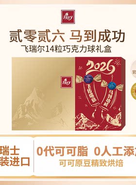 Frey飞瑞尔瑞士进口纯可可脂软心牛奶黑巧克力球铁盒装
