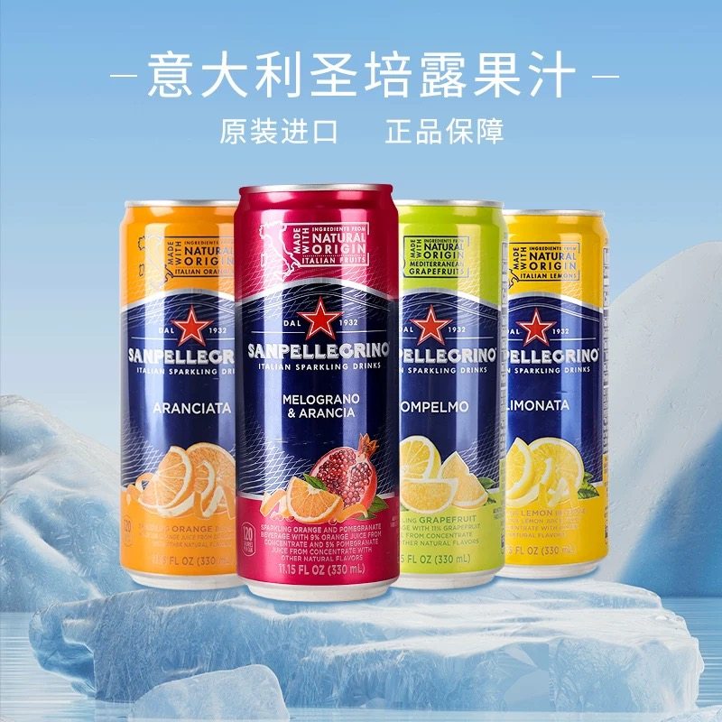 意大利原装进口圣培露果汁330ml*12罐整箱果味气泡水饮料多味混拼