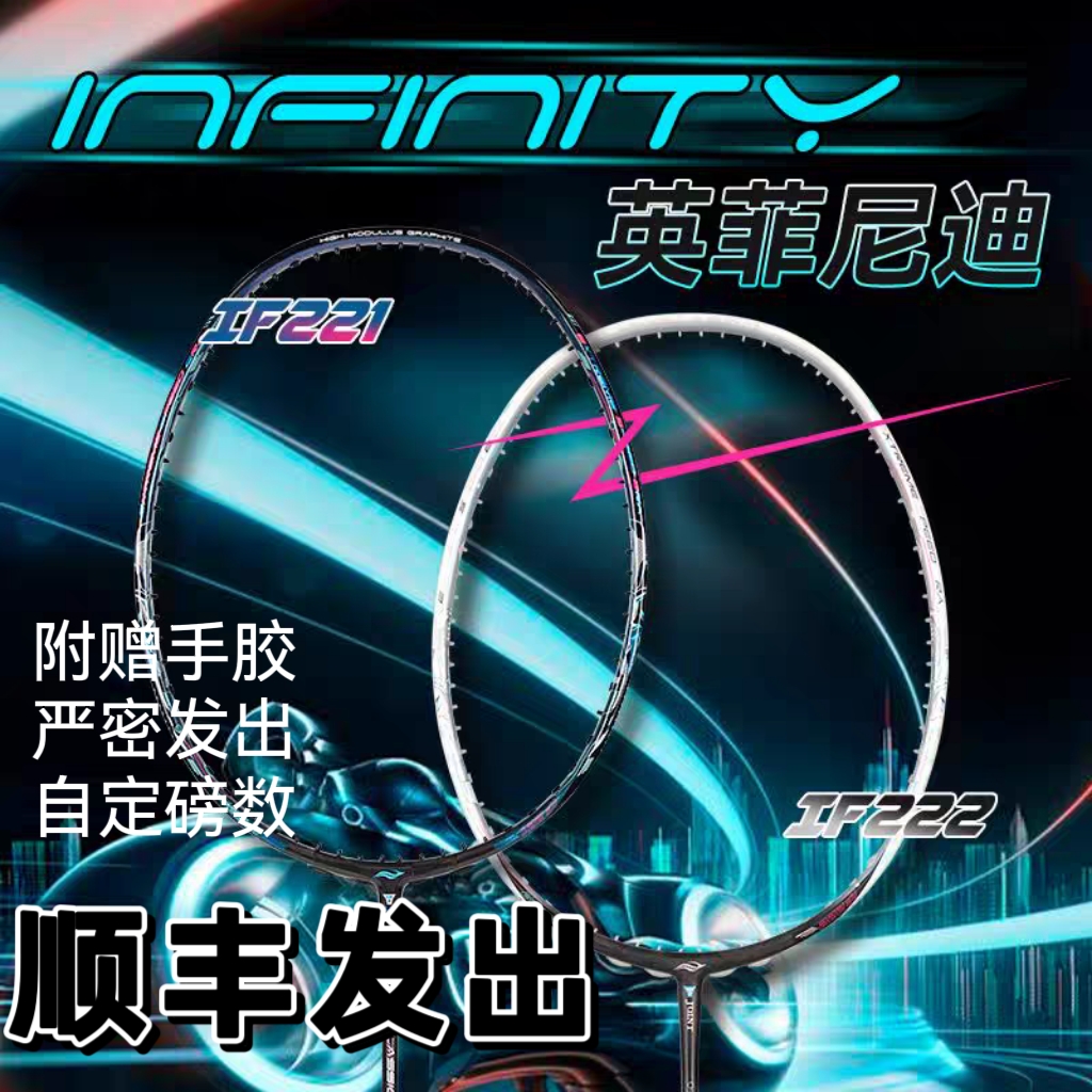 Bonny/波力英菲尼迪系列221/222 4UG54U2025 新款极速纪元羽球拍