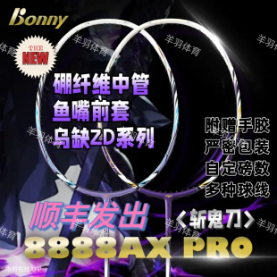 波力 Bonny 斩鬼刀 Pro4UG5羽毛球拍全碳素纤维单双打专业比赛拍