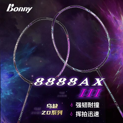Bonny波力紫炎/蓝炎斩鬼刀3 8888ax III羽毛球拍