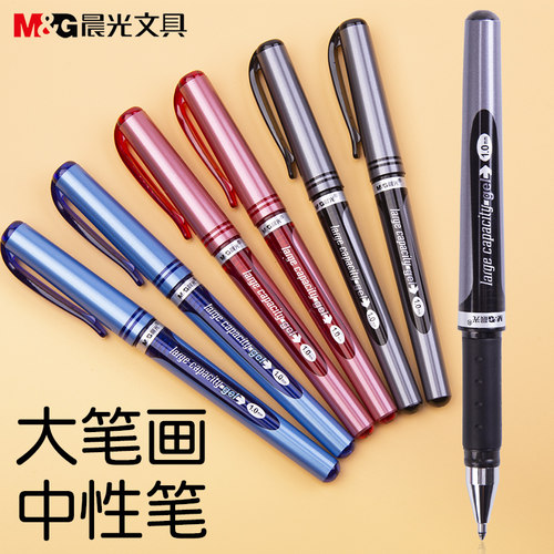 晨光中性笔1.0mm粗头商务办公