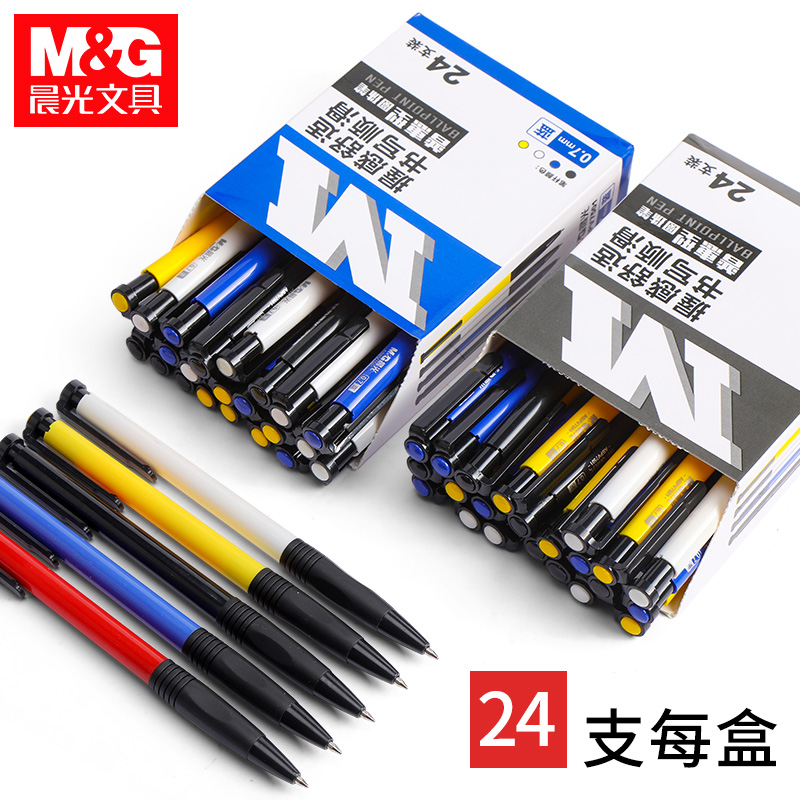 晨光圆珠笔大容量按动