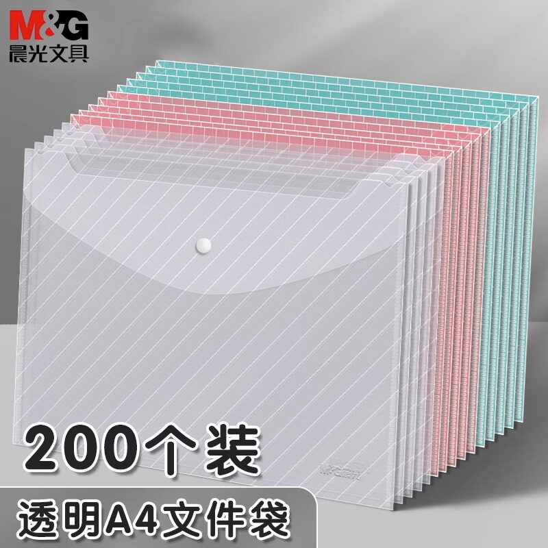 晨光塑料大容量文件袋