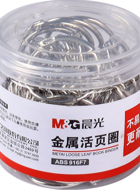 晨光铁环活页夹打孔环扣金属