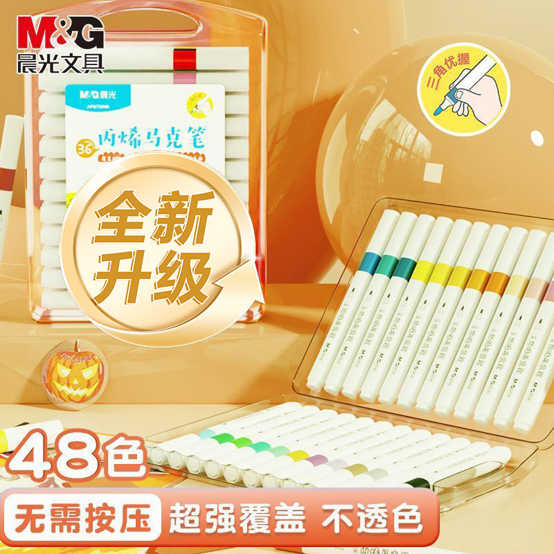 晨光丙烯马克笔儿童可叠色不透色
