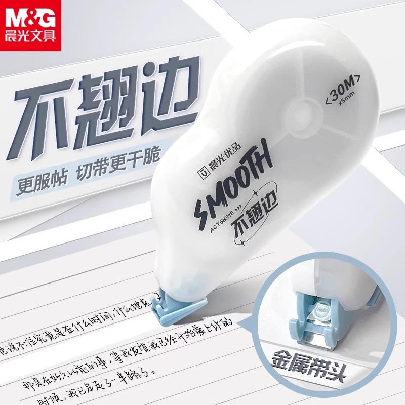 晨光静音不翘边修正带静音30m初中生学生专用覆盖力强大容量带芯20m金属带头涂改带文具改正带学习写字用品简