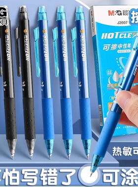晨光热可擦可擦笔中性笔小学生专用ST头3-5年级笔芯摩易檫磨魔力按动式可擦水笔女孩男孩黑色晶蓝圆珠笔可擦