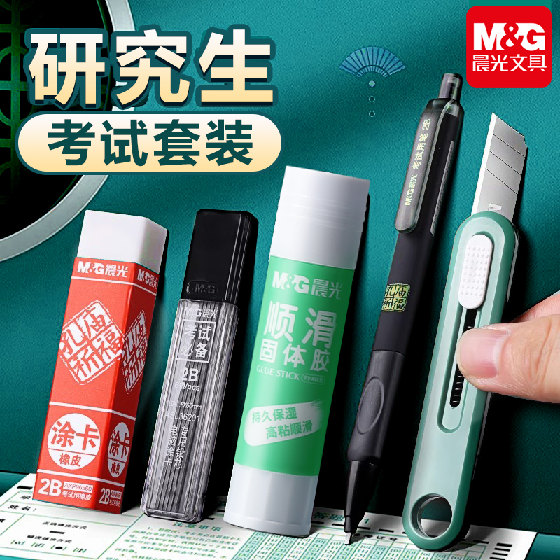 晨光考试套装固体胶小刀套装