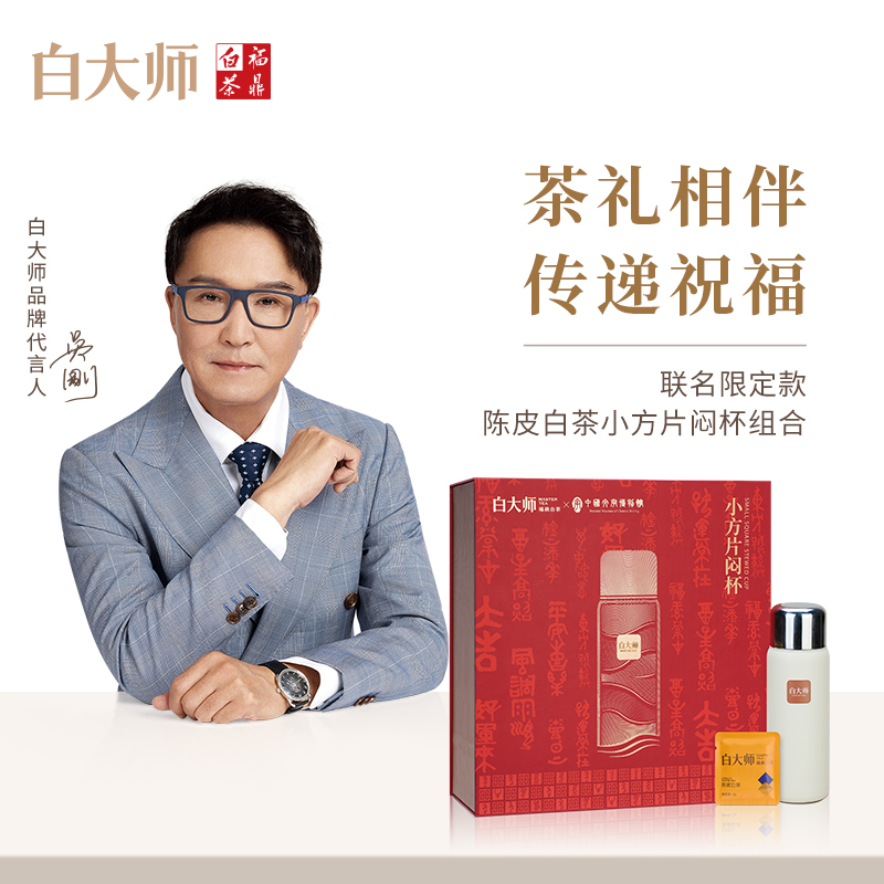 白大师2021年陈皮白茶小方片128g