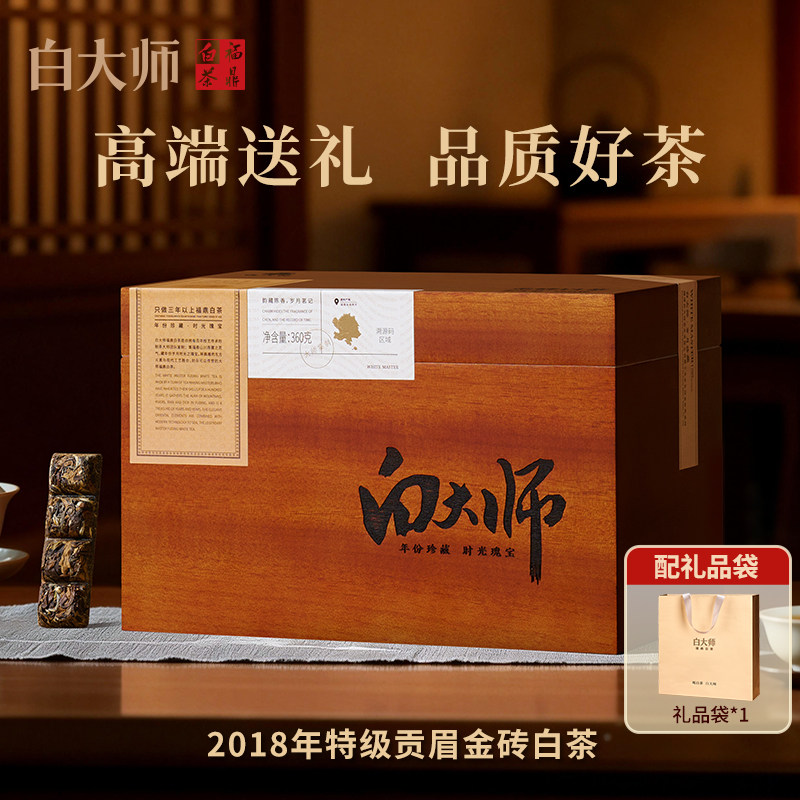 【送礼推荐】白大师正宗福鼎白茶2018年贡眉金砖高档茶叶礼盒360g,茶,贡眉,淘宝优惠券,粉丝福利购,淘宝优惠卷