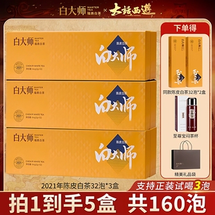 【白大师】福鼎白茶2021年新会陈皮白茶老寿眉小方片茶叶礼盒