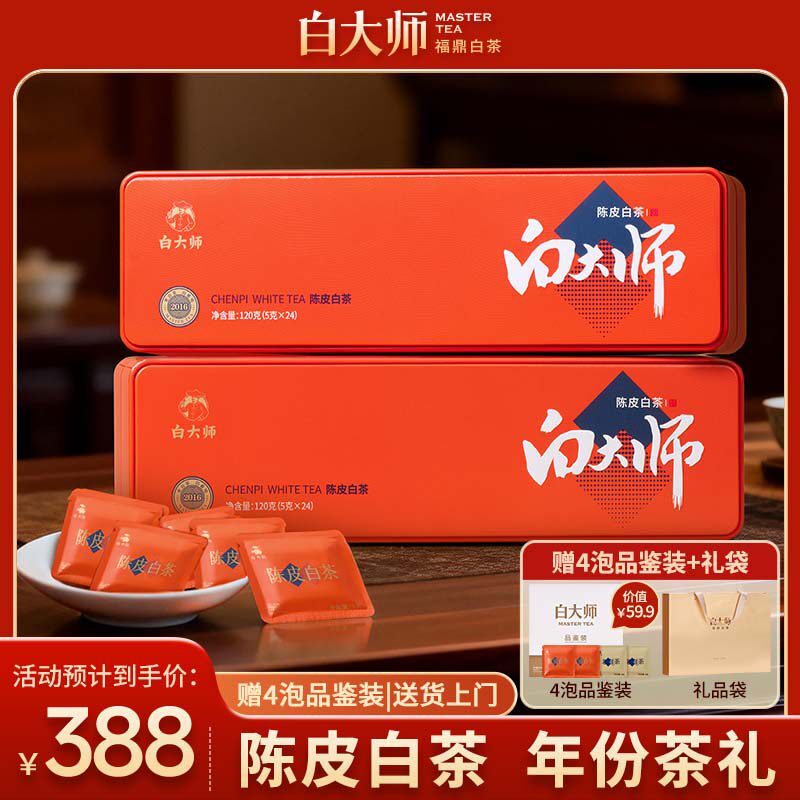 白大师福鼎高山白茶2016年陈皮白茶寿眉饼干茶紧压茶叶礼盒240g