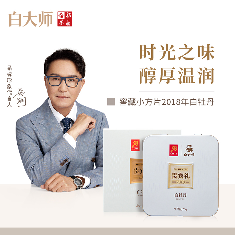 白大师正宗高山福鼎白茶2018年白牡丹散茶小方片高档茶叶7g