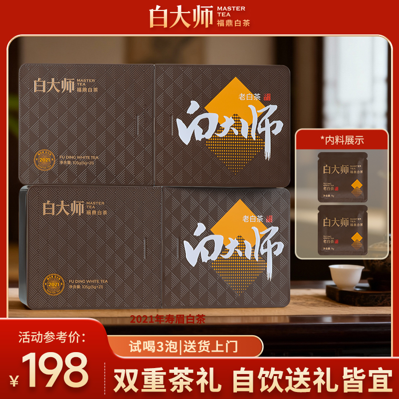 白大师福鼎白茶4年老白茶寿眉