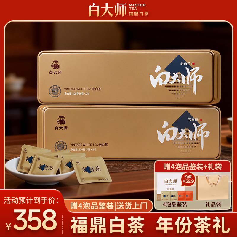 白大师福鼎老白茶2018年寿眉白茶2016年陈皮白茶小方片茶叶240g