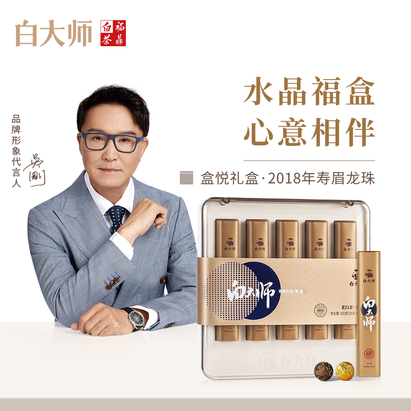 白大师2018年寿眉龙珠紧压茶叶