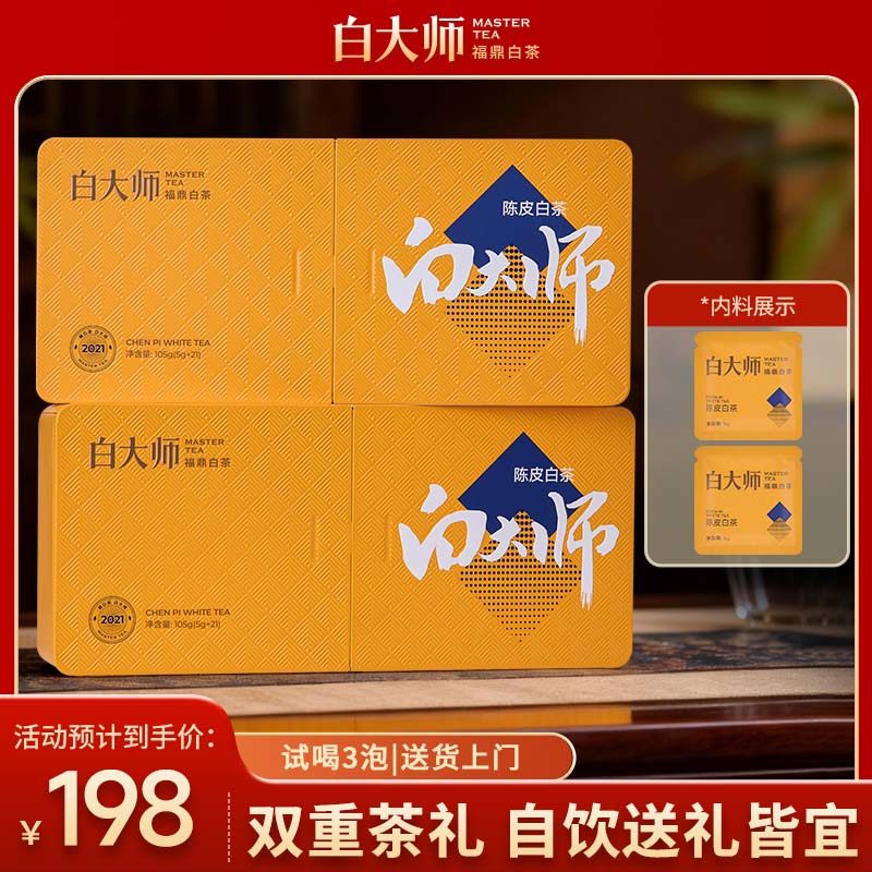 白大师白茶福鼎白茶2021年陈皮白茶寿眉小方片送礼茶叶礼盒210g,茶,寿眉,淘宝优惠券,粉丝福利购,淘宝优惠卷