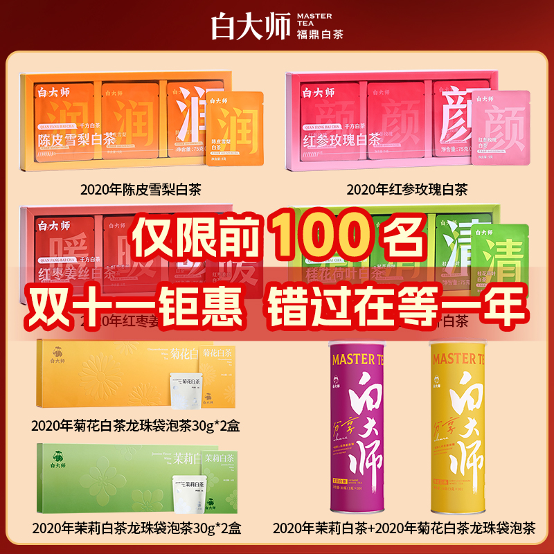 白大师福鼎白茶新款寿眉