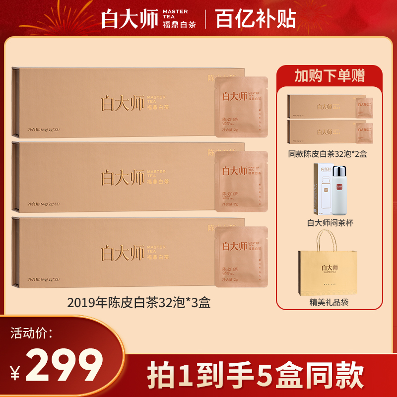 白大师2019年陈皮白茶
