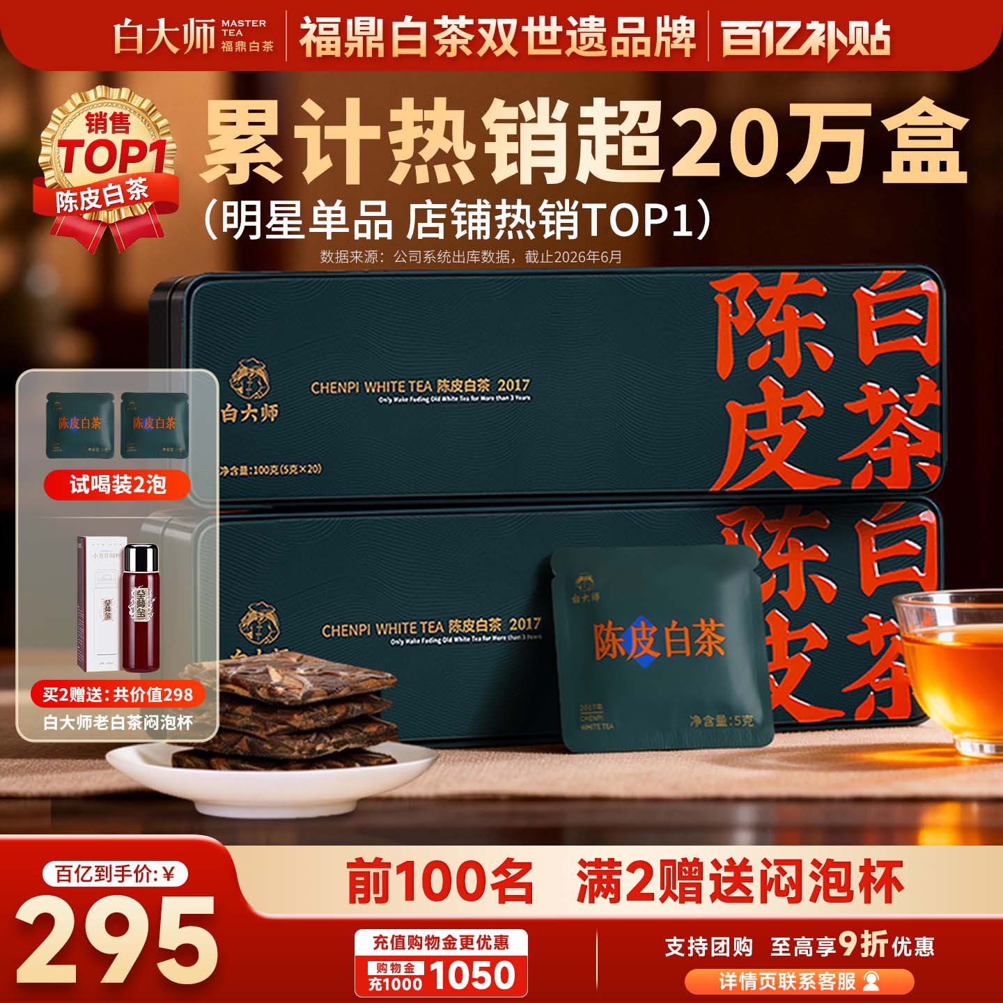 【送试喝装】白大师2017年陈皮白茶高山福鼎白茶寿眉茶叶礼盒200g