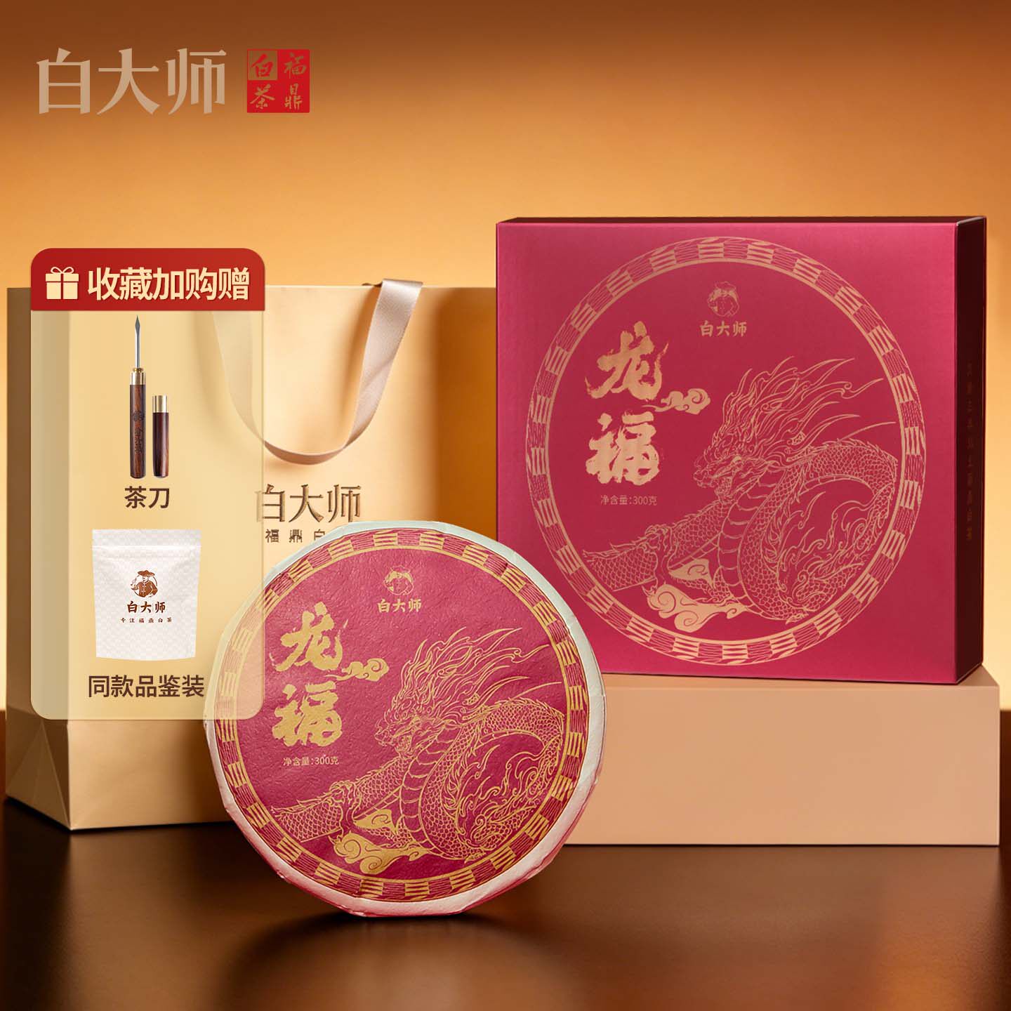 白大师福鼎白茶龙福2018年年寿眉茶饼大份量收藏自己喝茶叶300g