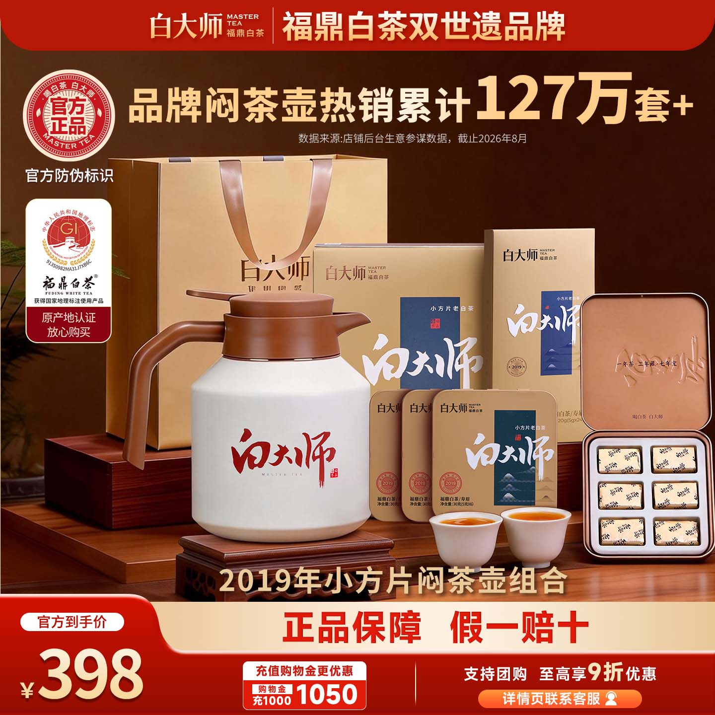 【门店同款】白大师闷茶壶闷泡壶2019年福鼎白茶寿眉小方片送礼