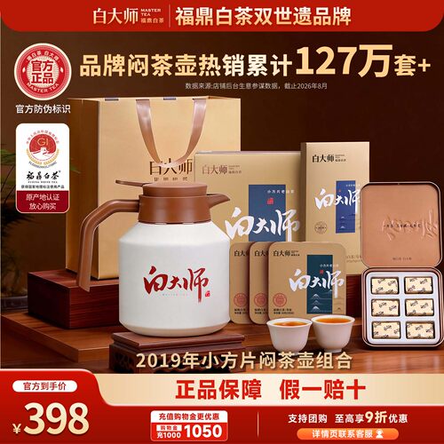 白大师2019年福鼎白茶方片闷茶壶
