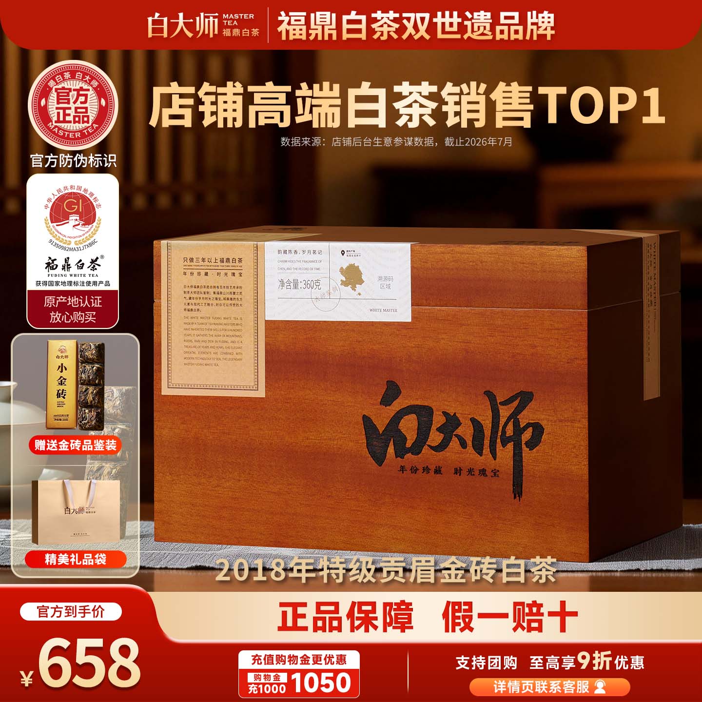 【高端送礼】白大师正宗福鼎白茶2018年特级贡眉高档茶叶礼盒360g