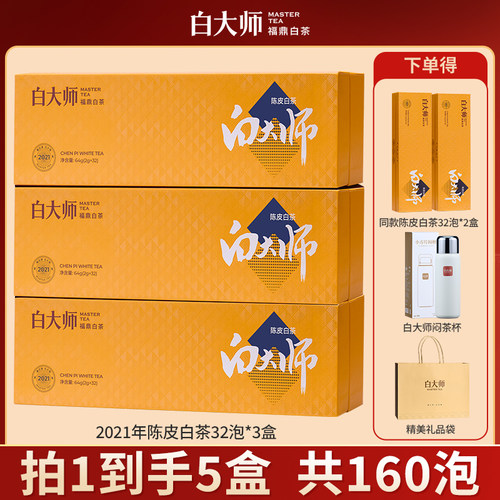 白大师2021年陈皮白茶
