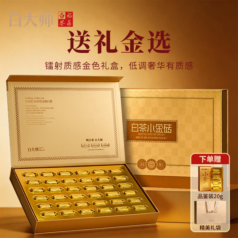 白大师福鼎白茶2020年贡眉老白茶高山独立包装送礼茶叶礼盒180g