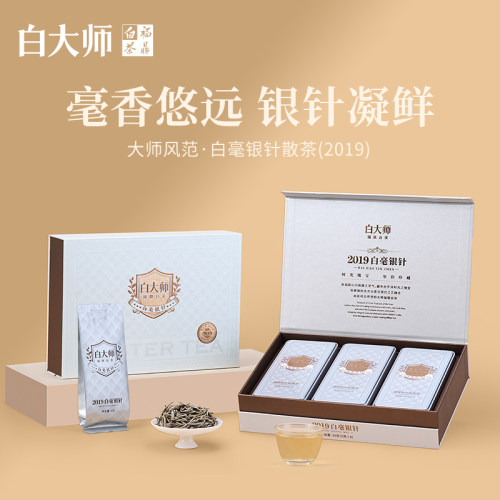 白大师2019年大师风范白毫银针