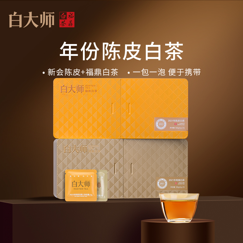 白大师白茶福鼎白茶2021年陈皮