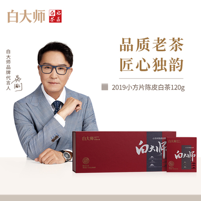 白大师2019年陈皮白茶送礼