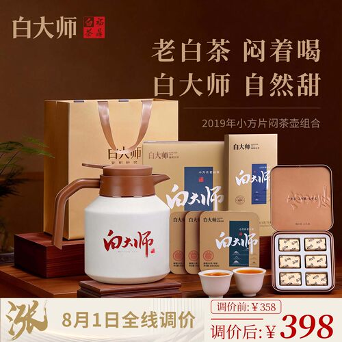 白大师2019年福鼎白茶方片闷茶壶