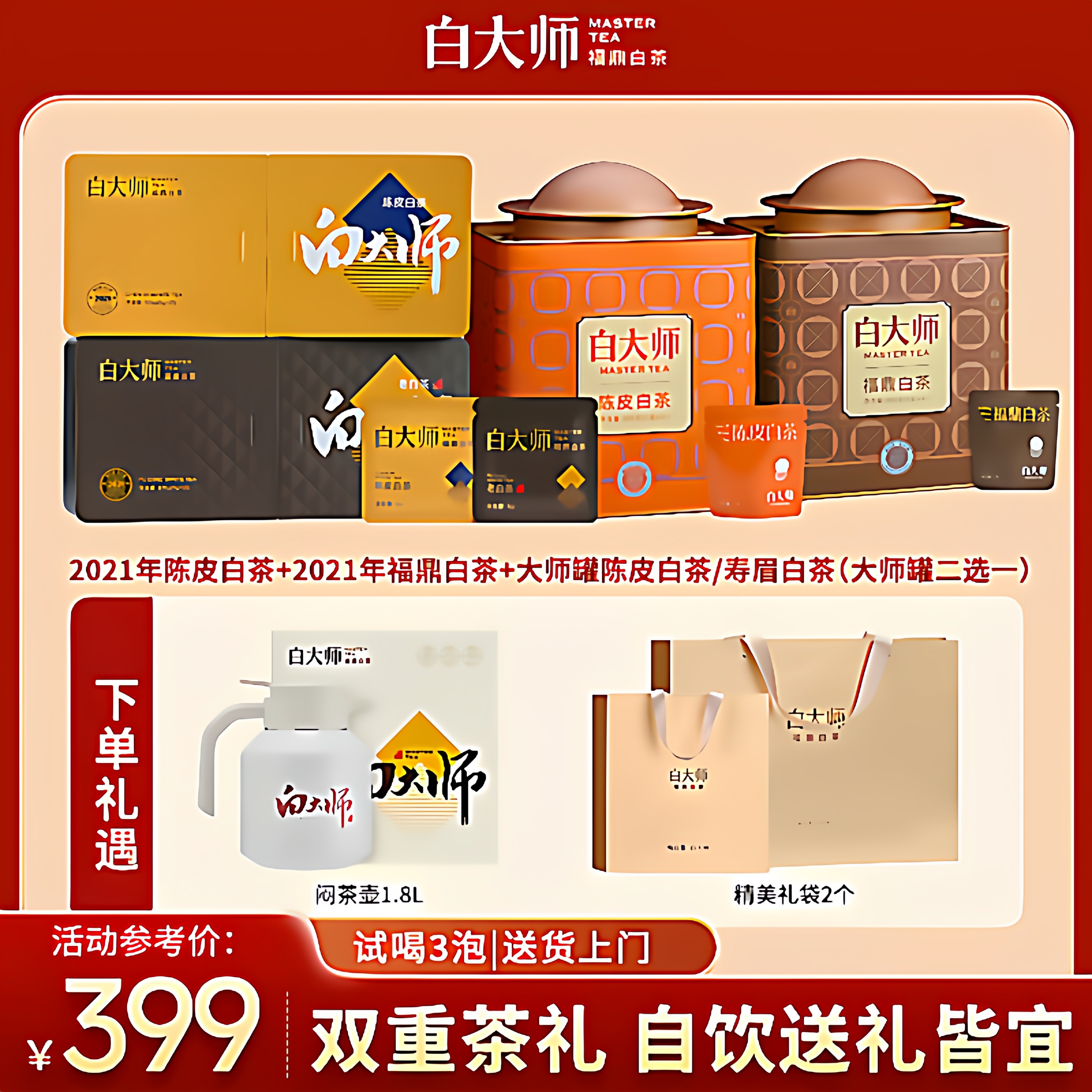 白大师正宗高山福鼎白茶2021年陈皮白茶寿眉闷壶老白茶礼盒送礼,茶,寿眉,淘宝优惠券,粉丝福利购,淘宝优惠卷